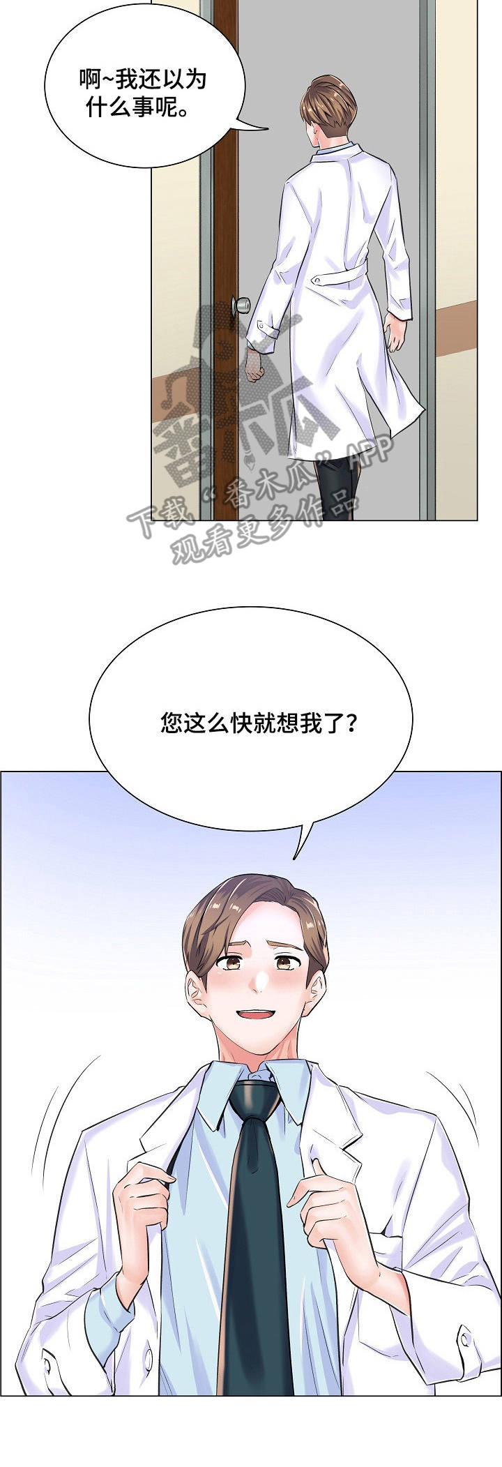 《医生游戏》漫画最新章节第15章：询问免费下拉式在线观看章节第【7】张图片