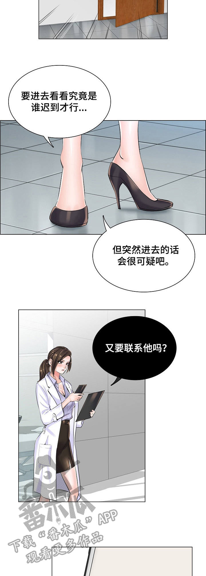 《医生游戏》漫画最新章节第15章：询问免费下拉式在线观看章节第【9】张图片