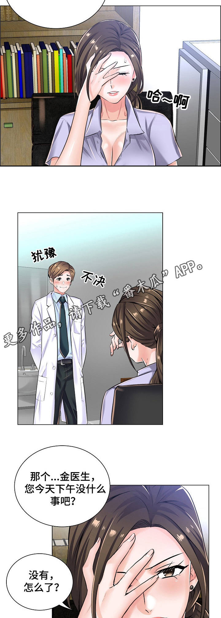 《医生游戏》漫画最新章节第15章：询问免费下拉式在线观看章节第【2】张图片