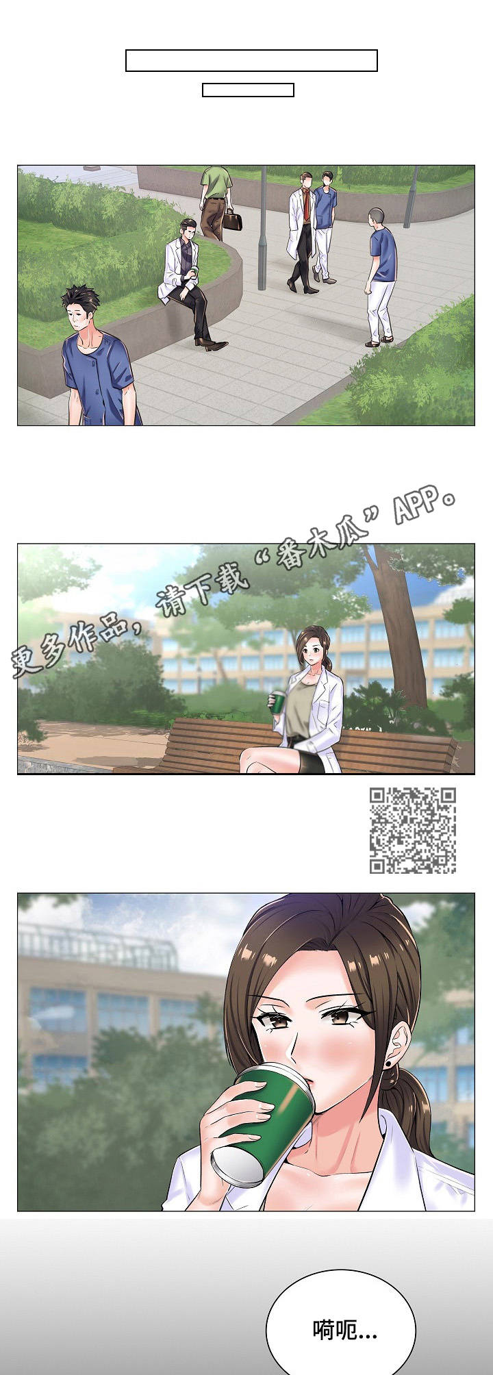 《医生游戏》漫画最新章节第16章：纠结免费下拉式在线观看章节第【6】张图片