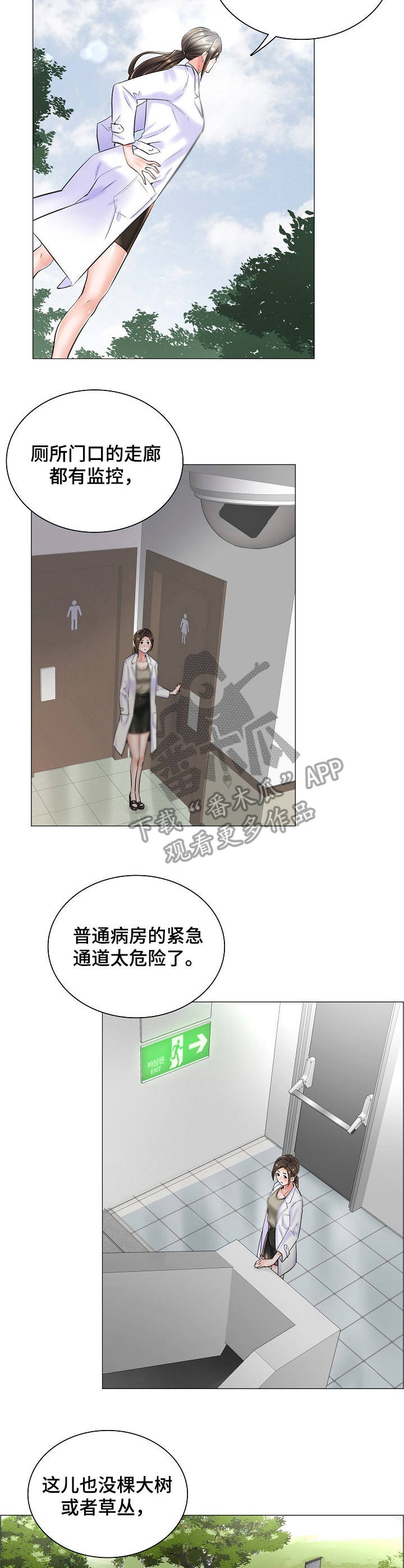 《医生游戏》漫画最新章节第16章：纠结免费下拉式在线观看章节第【2】张图片