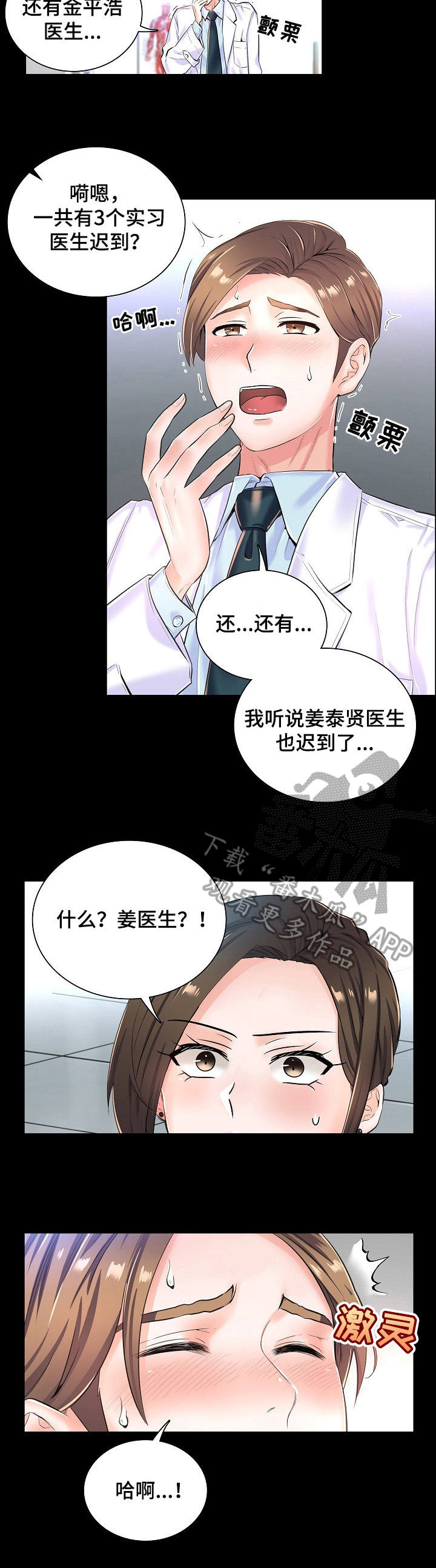 《医生游戏》漫画最新章节第16章：纠结免费下拉式在线观看章节第【4】张图片