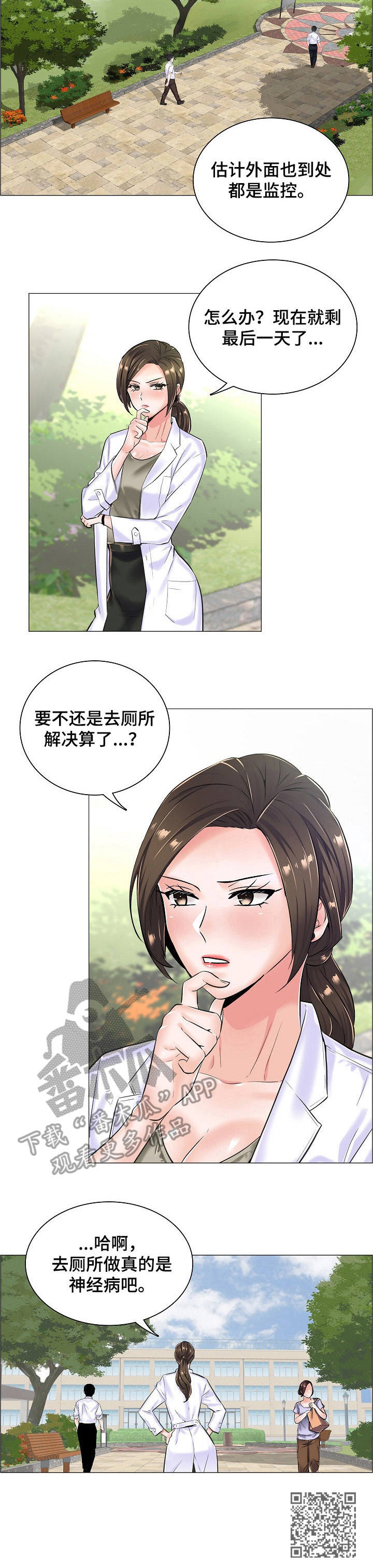 《医生游戏》漫画最新章节第16章：纠结免费下拉式在线观看章节第【1】张图片