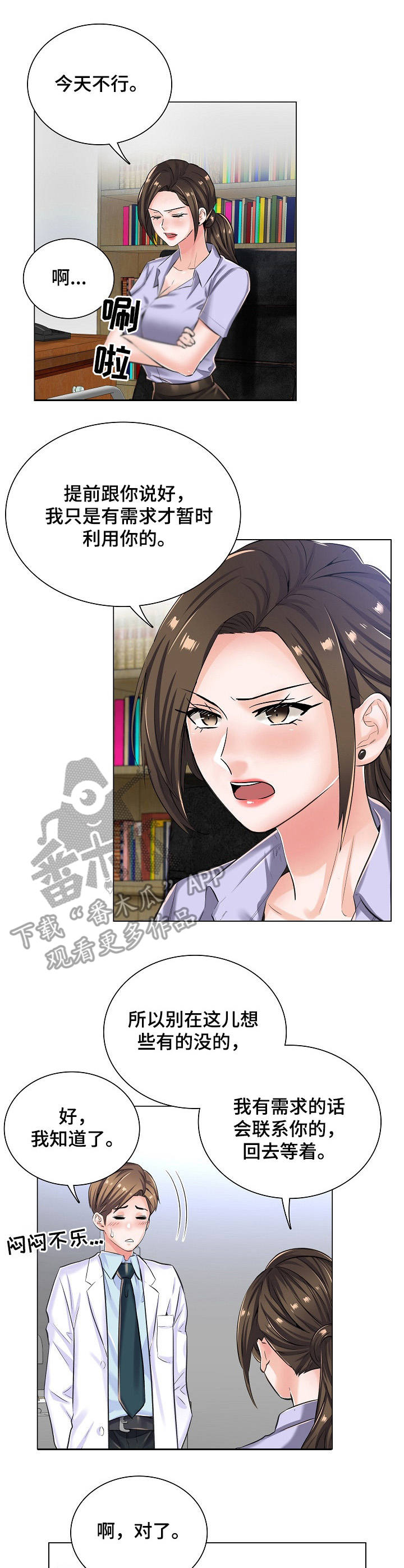 《医生游戏》漫画最新章节第16章：纠结免费下拉式在线观看章节第【11】张图片