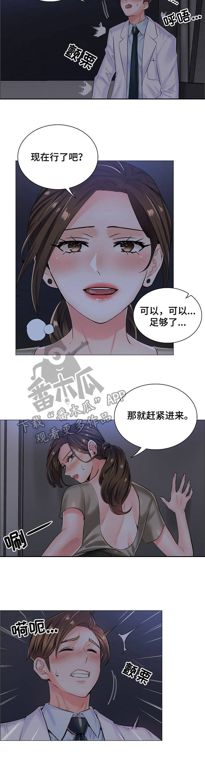 《医生游戏》漫画最新章节第20章：黑影免费下拉式在线观看章节第【7】张图片