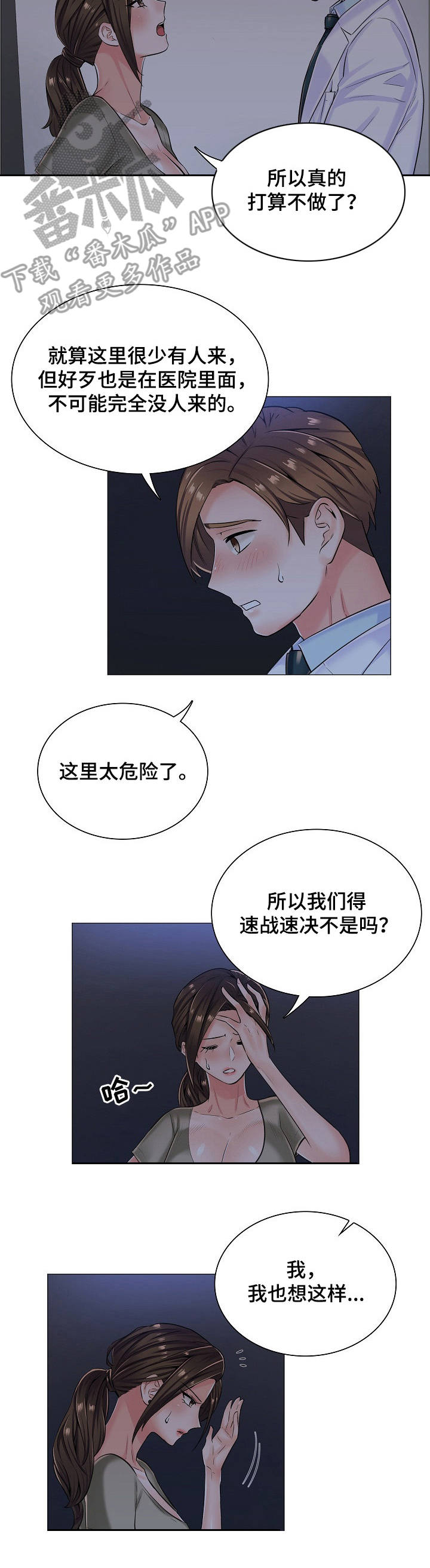 《医生游戏》漫画最新章节第20章：黑影免费下拉式在线观看章节第【9】张图片