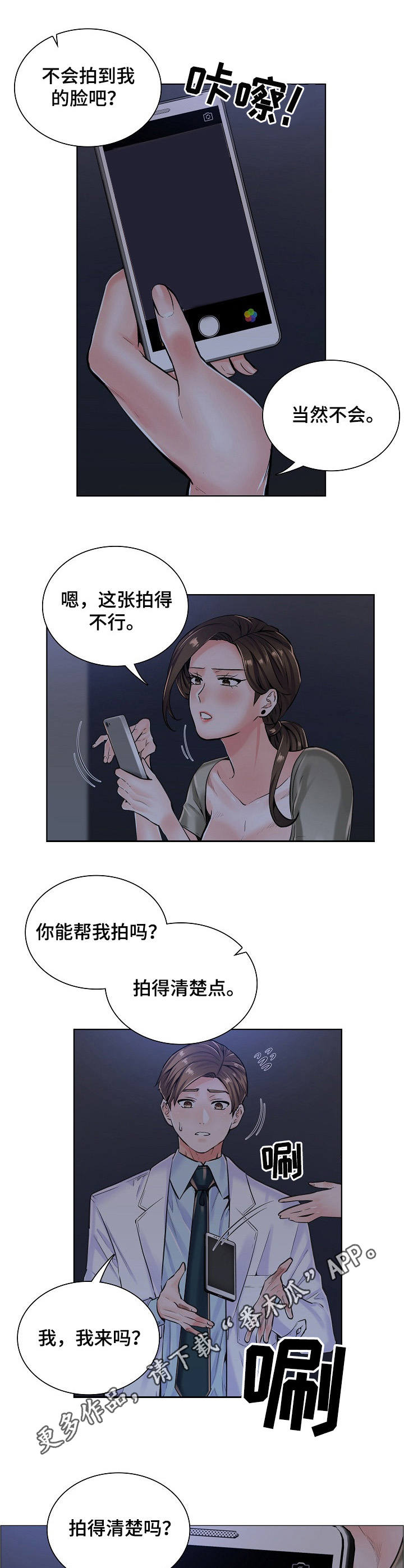 《医生游戏》漫画最新章节第20章：黑影免费下拉式在线观看章节第【4】张图片