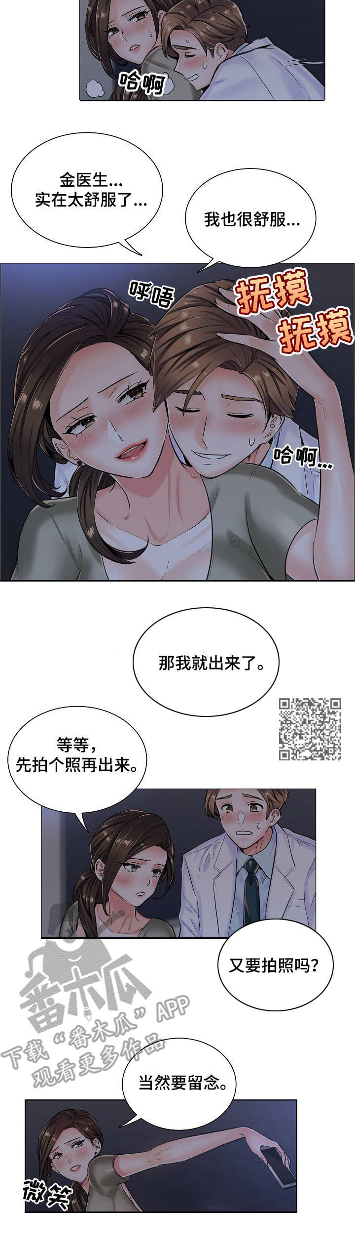 《医生游戏》漫画最新章节第20章：黑影免费下拉式在线观看章节第【5】张图片