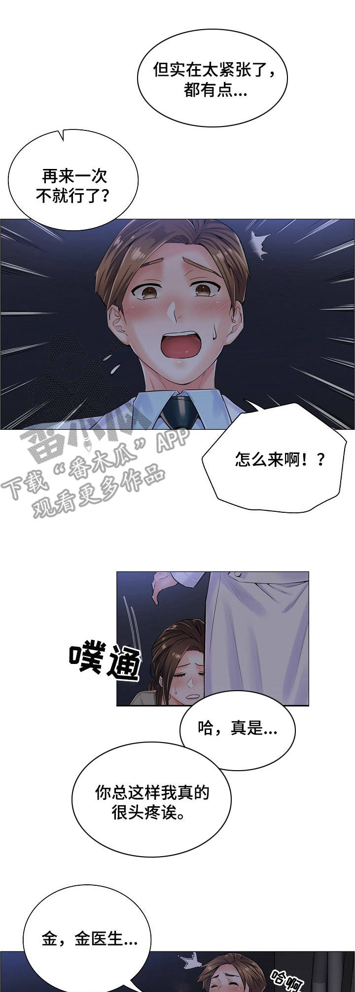 《医生游戏》漫画最新章节第20章：黑影免费下拉式在线观看章节第【8】张图片