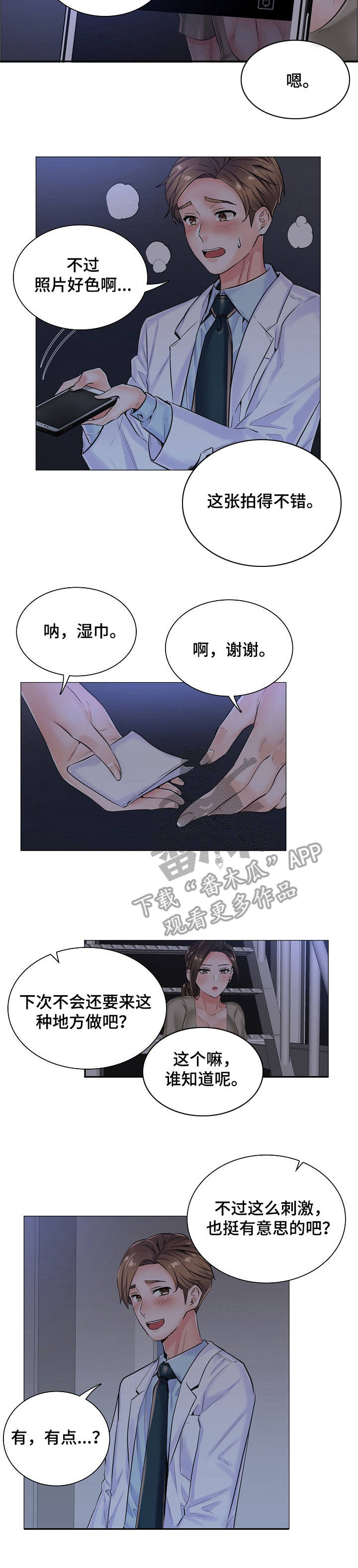 《医生游戏》漫画最新章节第20章：黑影免费下拉式在线观看章节第【3】张图片