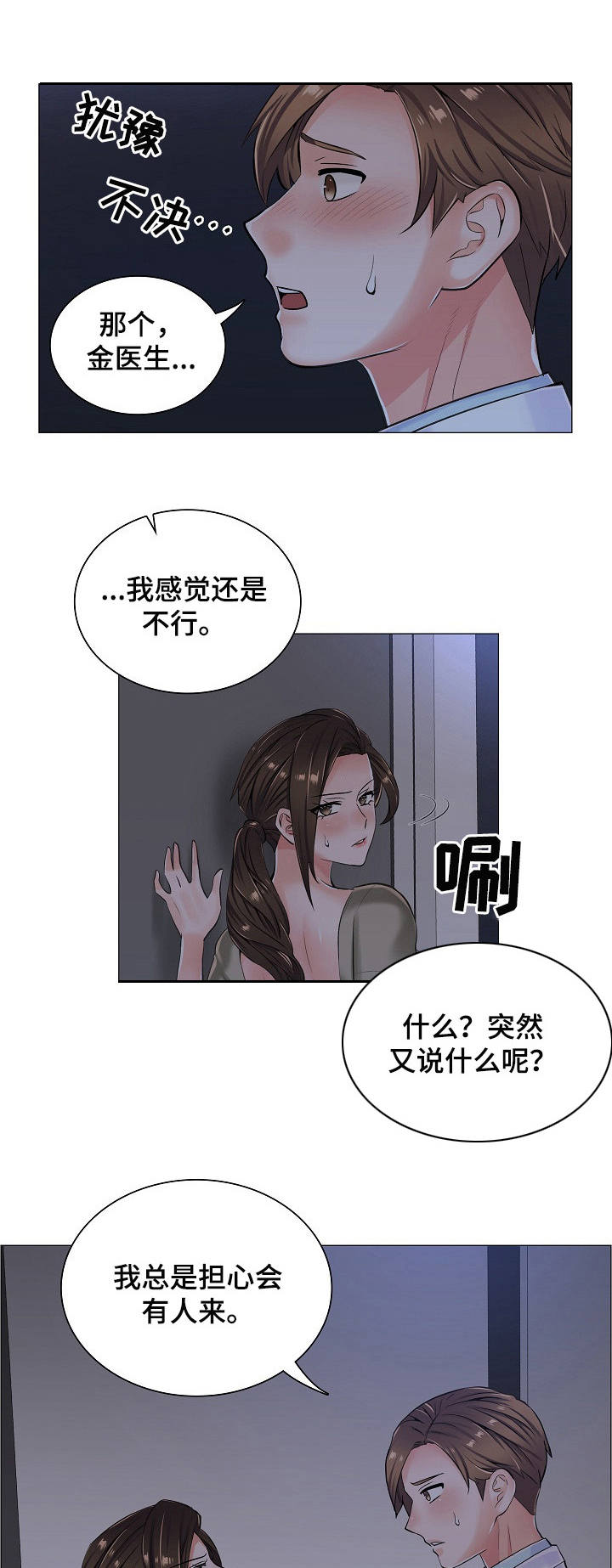 《医生游戏》漫画最新章节第20章：黑影免费下拉式在线观看章节第【10】张图片