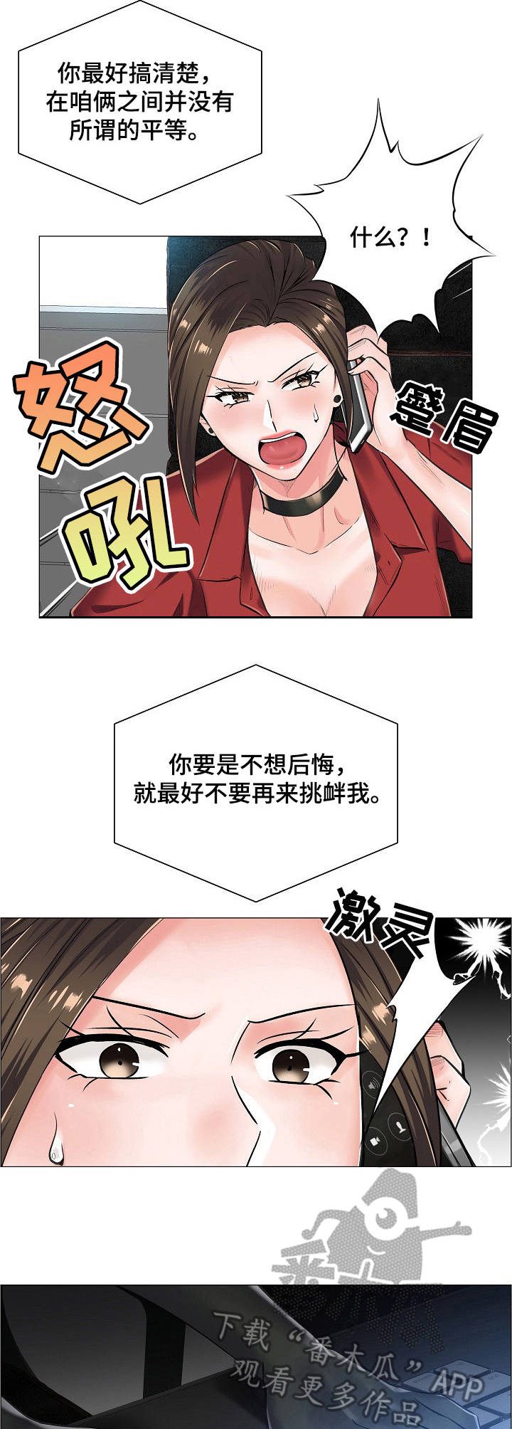 《医生游戏》漫画最新章节第21章：挑衅免费下拉式在线观看章节第【4】张图片