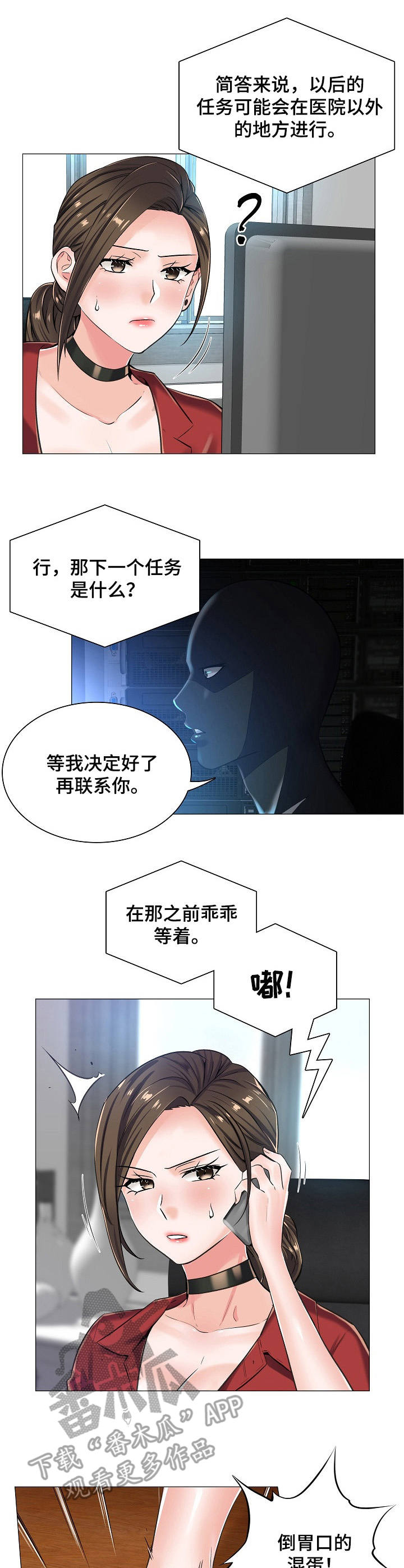 《医生游戏》漫画最新章节第21章：挑衅免费下拉式在线观看章节第【2】张图片