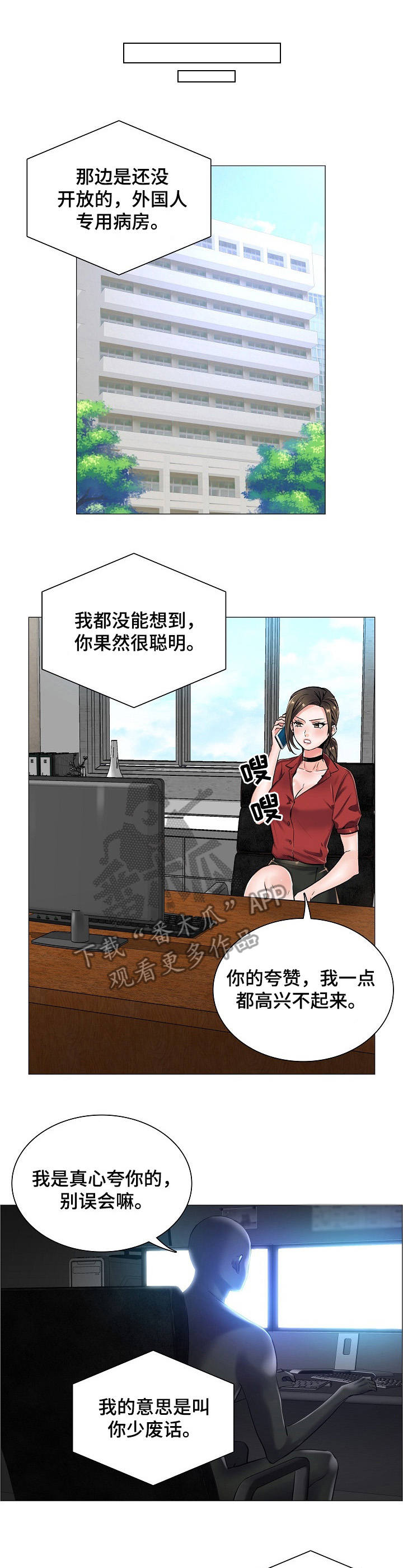 《医生游戏》漫画最新章节第21章：挑衅免费下拉式在线观看章节第【10】张图片