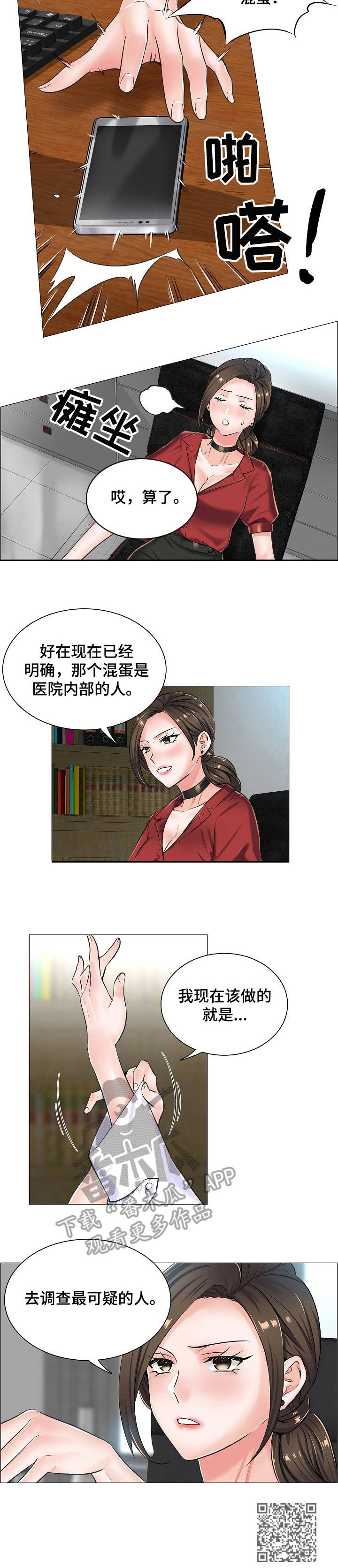 《医生游戏》漫画最新章节第21章：挑衅免费下拉式在线观看章节第【1】张图片