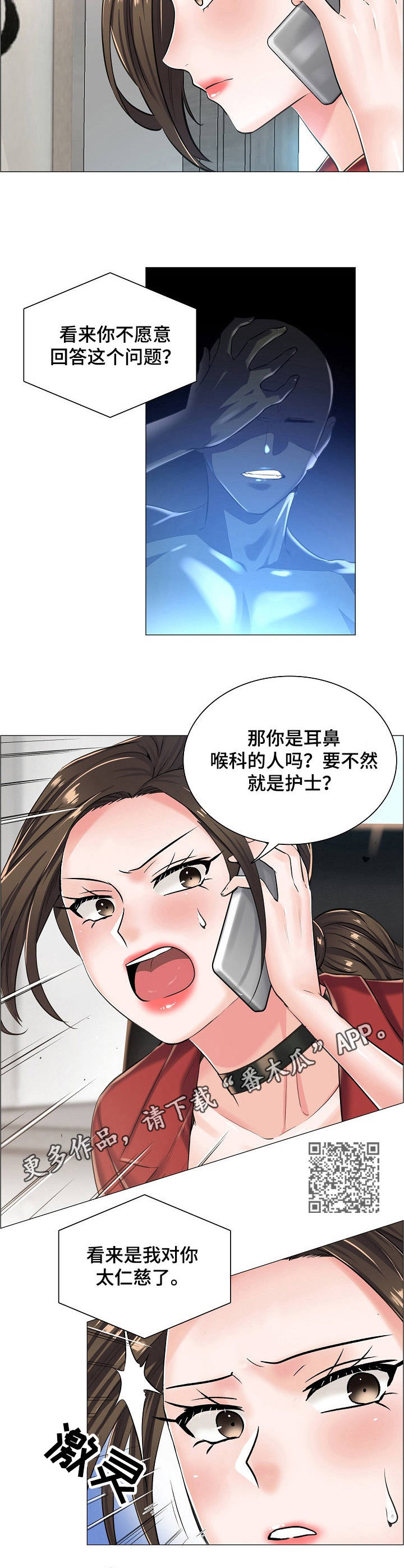 《医生游戏》漫画最新章节第21章：挑衅免费下拉式在线观看章节第【5】张图片