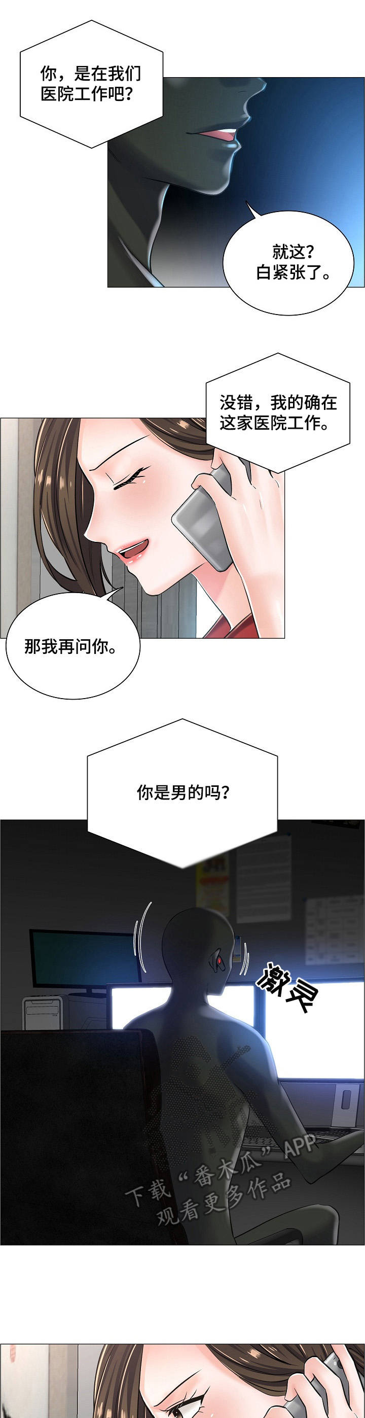 《医生游戏》漫画最新章节第21章：挑衅免费下拉式在线观看章节第【6】张图片