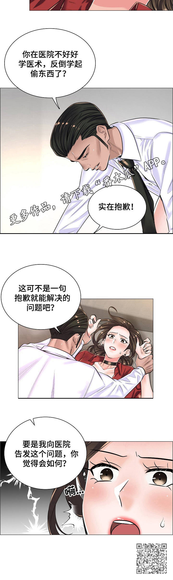 《医生游戏》漫画最新章节第22章：私闯免费下拉式在线观看章节第【1】张图片