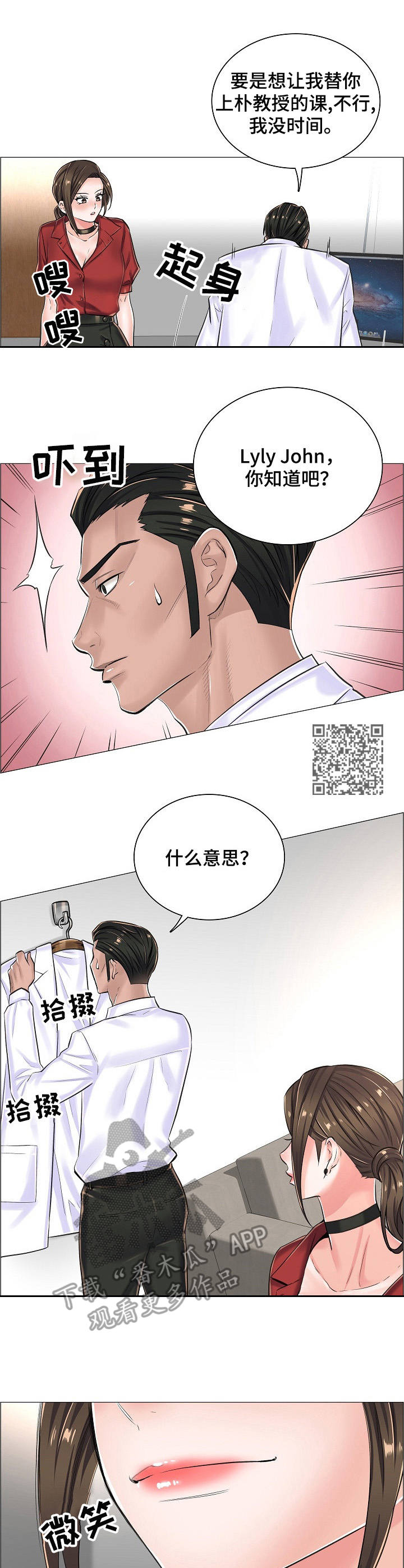 《医生游戏》漫画最新章节第22章：私闯免费下拉式在线观看章节第【6】张图片