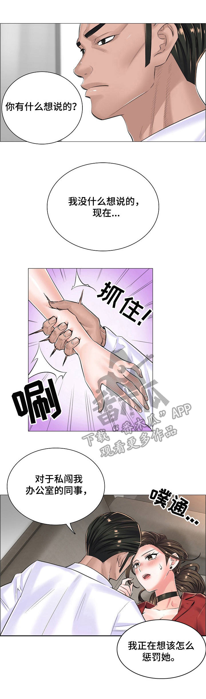 《医生游戏》漫画最新章节第22章：私闯免费下拉式在线观看章节第【3】张图片