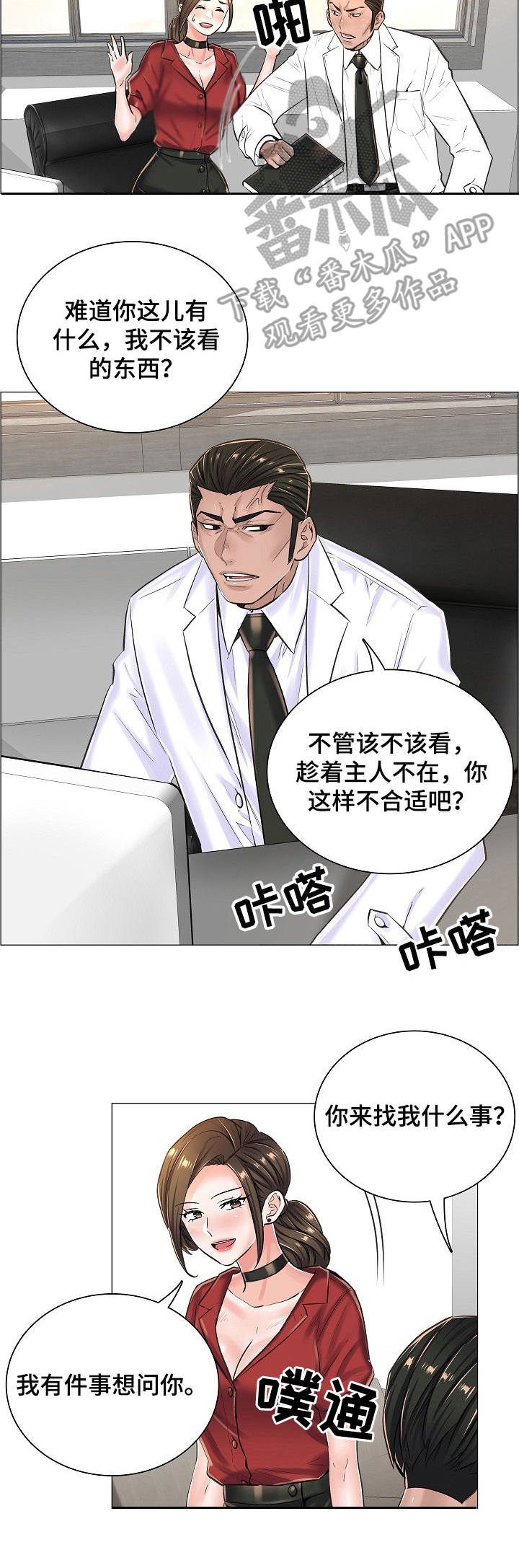 《医生游戏》漫画最新章节第22章：私闯免费下拉式在线观看章节第【7】张图片