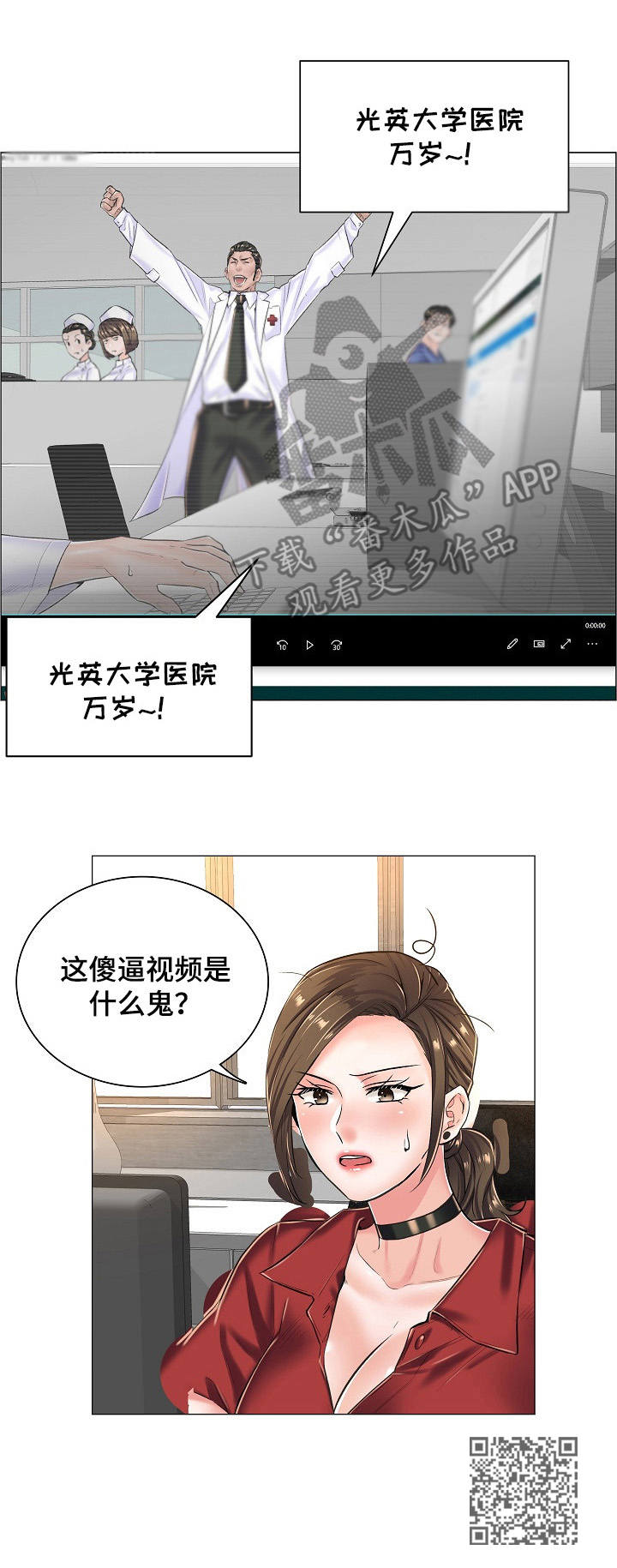 《医生游戏》漫画最新章节第23章：奇怪的视频免费下拉式在线观看章节第【1】张图片