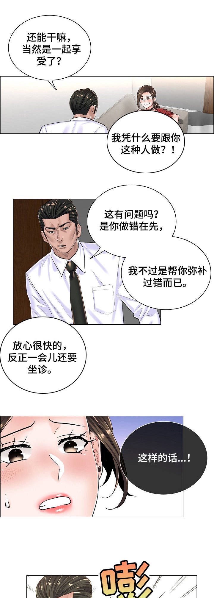 《医生游戏》漫画最新章节第23章：奇怪的视频免费下拉式在线观看章节第【7】张图片