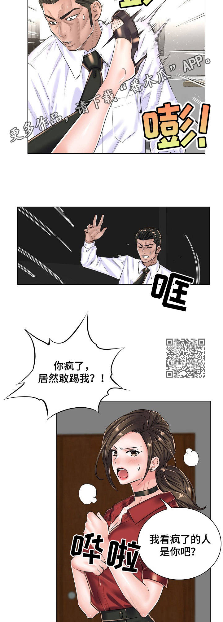 《医生游戏》漫画最新章节第23章：奇怪的视频免费下拉式在线观看章节第【6】张图片