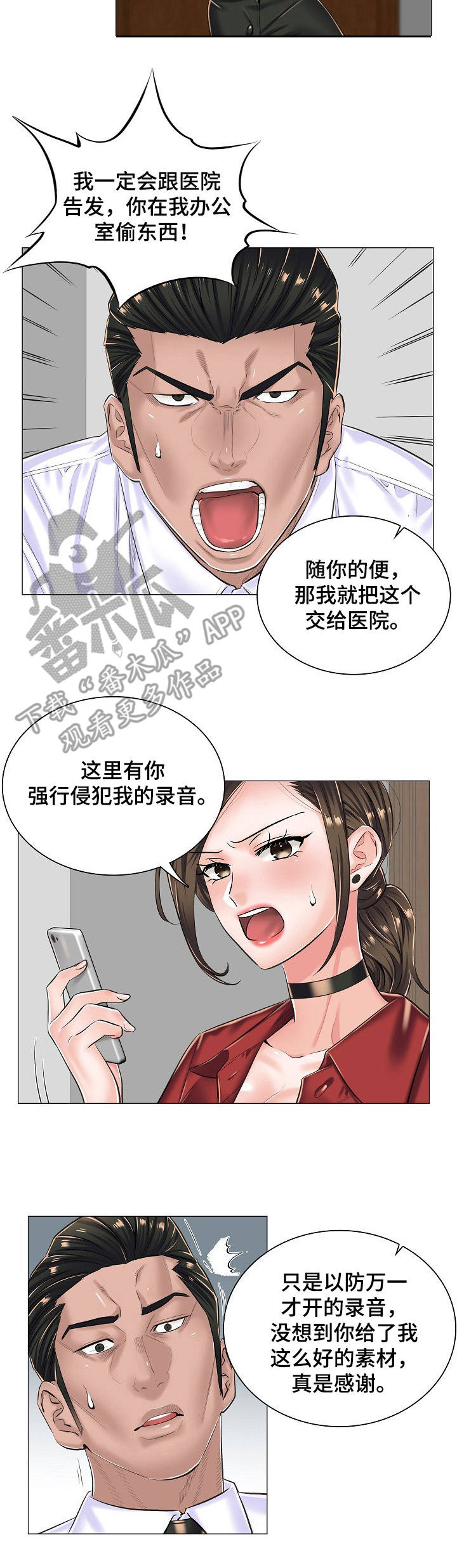 《医生游戏》漫画最新章节第23章：奇怪的视频免费下拉式在线观看章节第【5】张图片