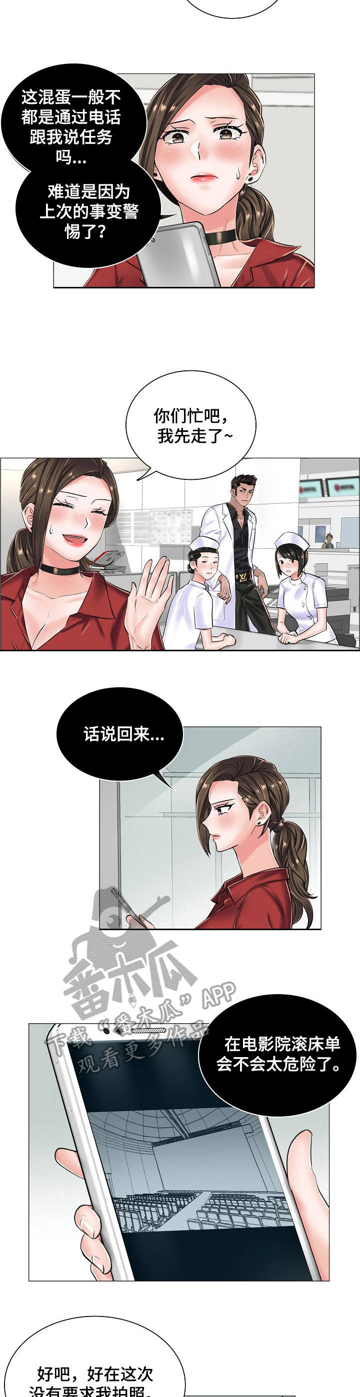 《医生游戏》漫画最新章节第24章：乱来免费下拉式在线观看章节第【3】张图片