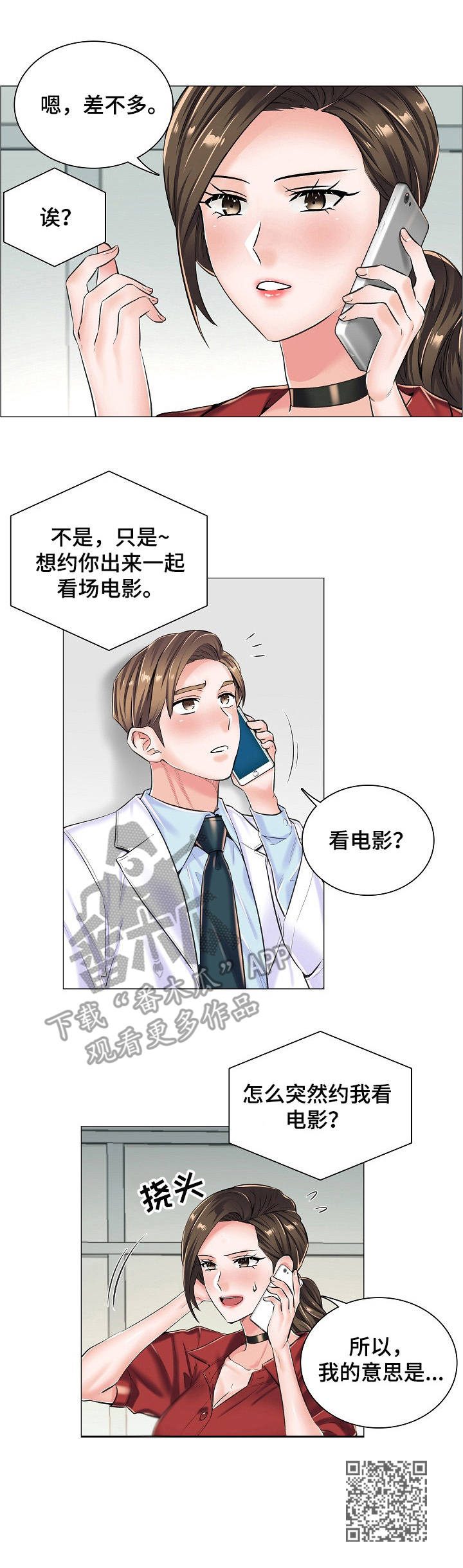 《医生游戏》漫画最新章节第24章：乱来免费下拉式在线观看章节第【1】张图片