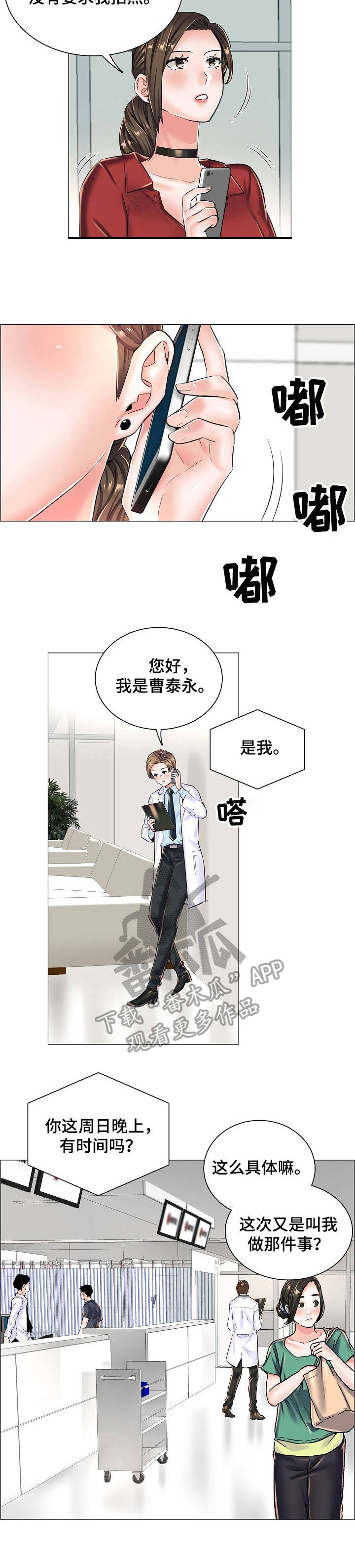 《医生游戏》漫画最新章节第24章：乱来免费下拉式在线观看章节第【2】张图片