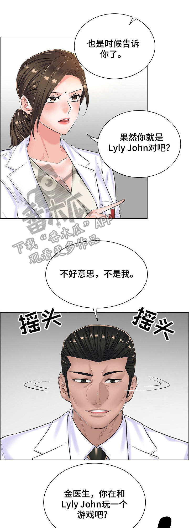 《医生游戏》漫画最新章节第25章：直接了当免费下拉式在线观看章节第【2】张图片