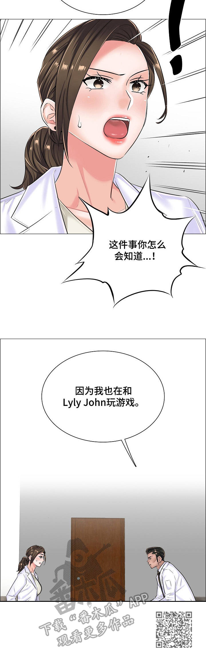 《医生游戏》漫画最新章节第25章：直接了当免费下拉式在线观看章节第【1】张图片