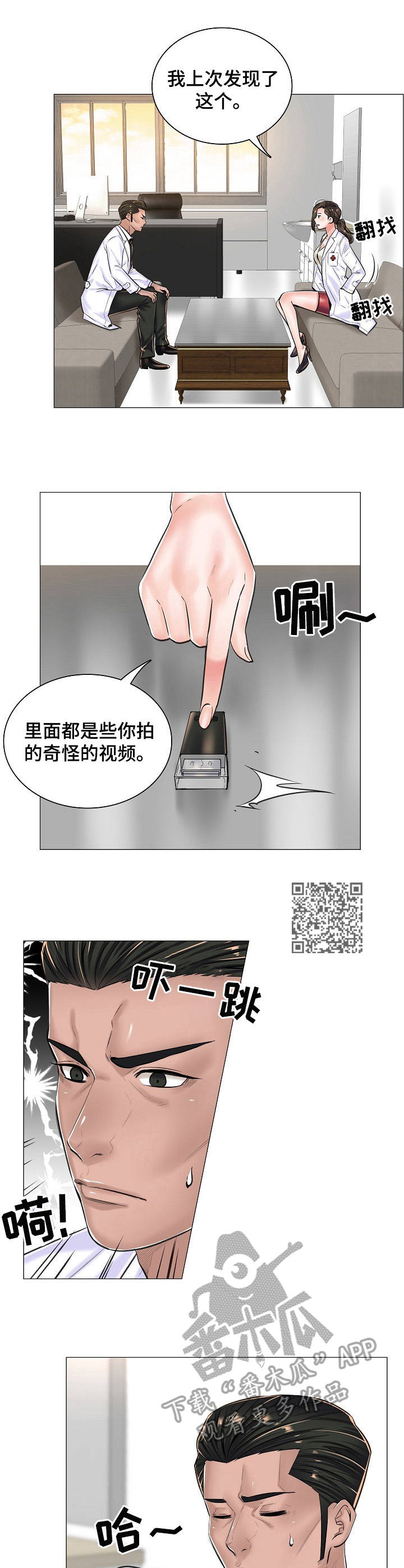 《医生游戏》漫画最新章节第25章：直接了当免费下拉式在线观看章节第【5】张图片