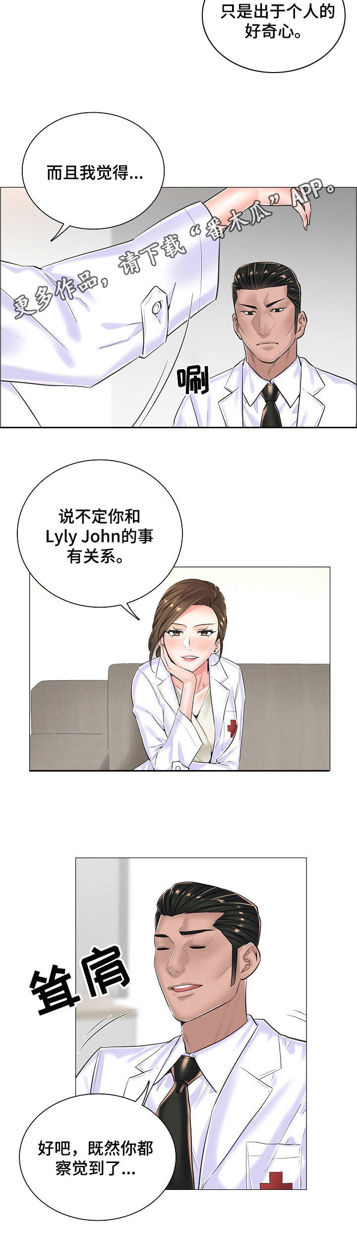 《医生游戏》漫画最新章节第25章：直接了当免费下拉式在线观看章节第【3】张图片