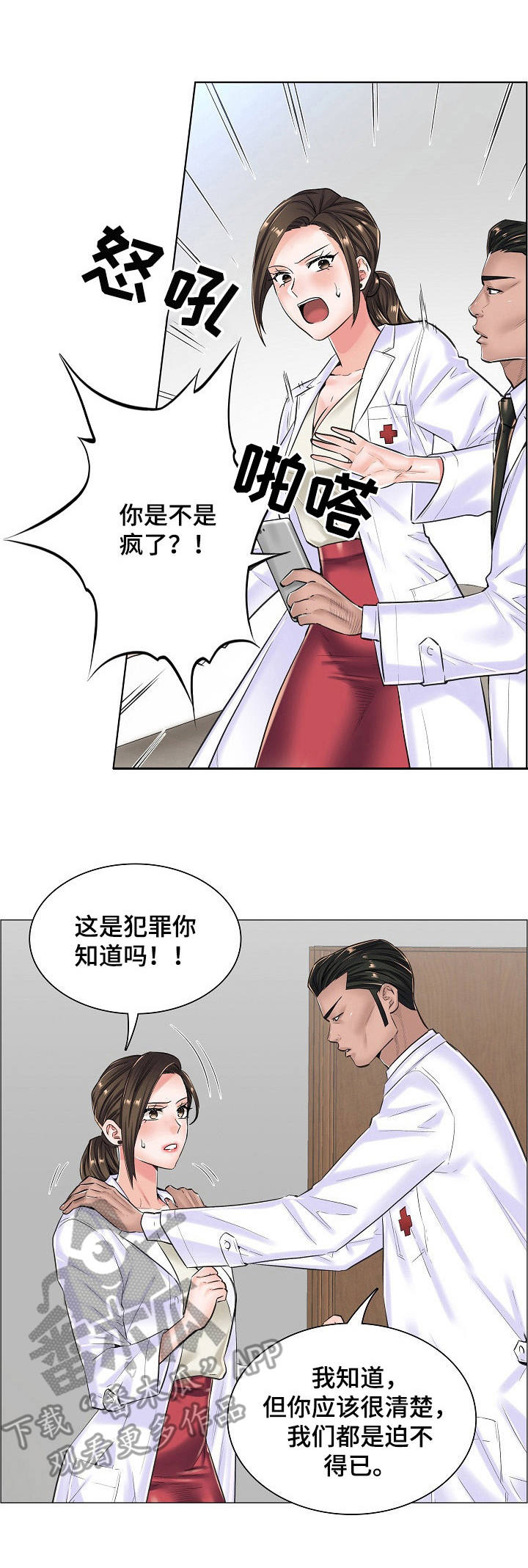 《医生游戏》漫画最新章节第27章：合作免费下拉式在线观看章节第【10】张图片