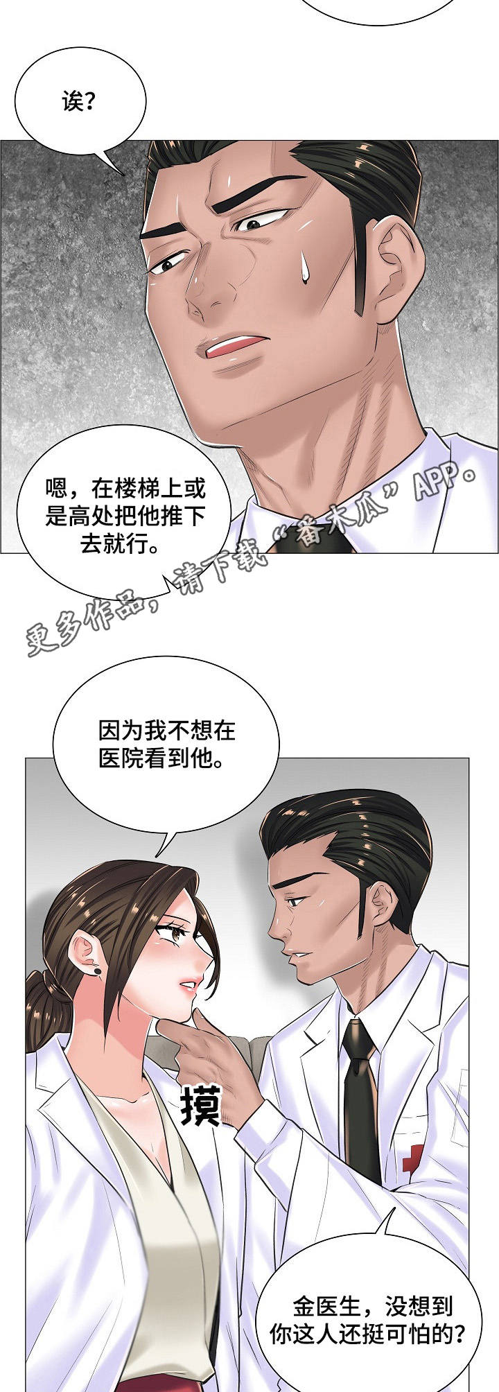 《医生游戏》漫画最新章节第27章：合作免费下拉式在线观看章节第【2】张图片