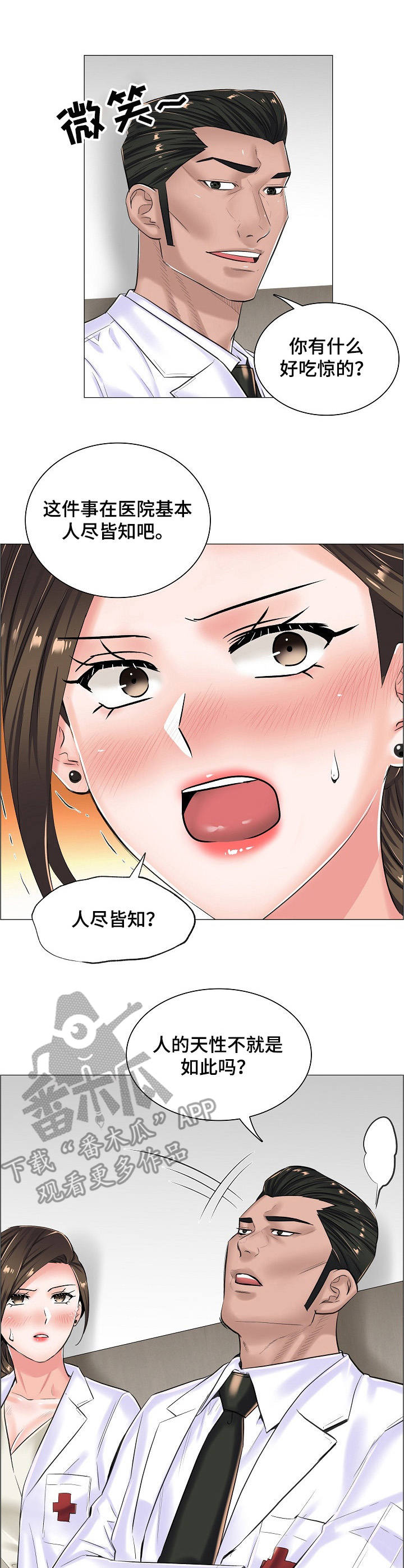 《医生游戏》漫画最新章节第27章：合作免费下拉式在线观看章节第【6】张图片