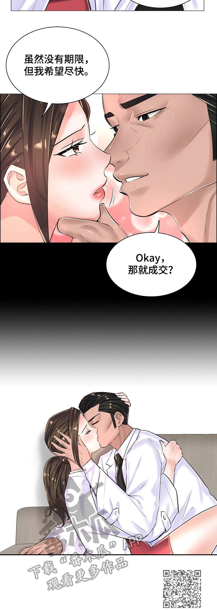 《医生游戏》漫画最新章节第27章：合作免费下拉式在线观看章节第【1】张图片