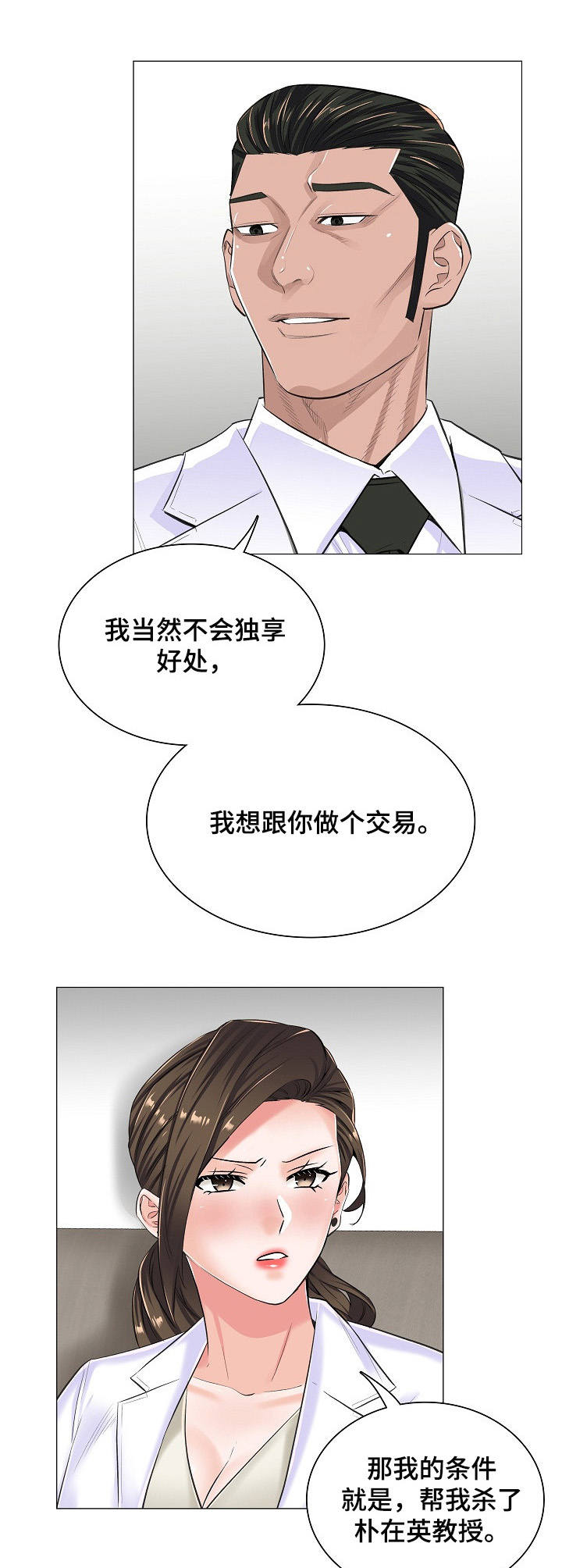 《医生游戏》漫画最新章节第27章：合作免费下拉式在线观看章节第【3】张图片