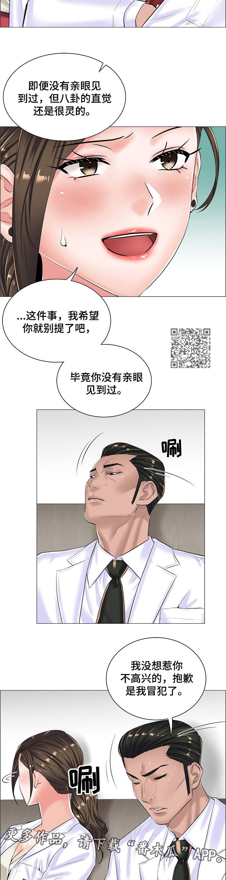 《医生游戏》漫画最新章节第27章：合作免费下拉式在线观看章节第【5】张图片