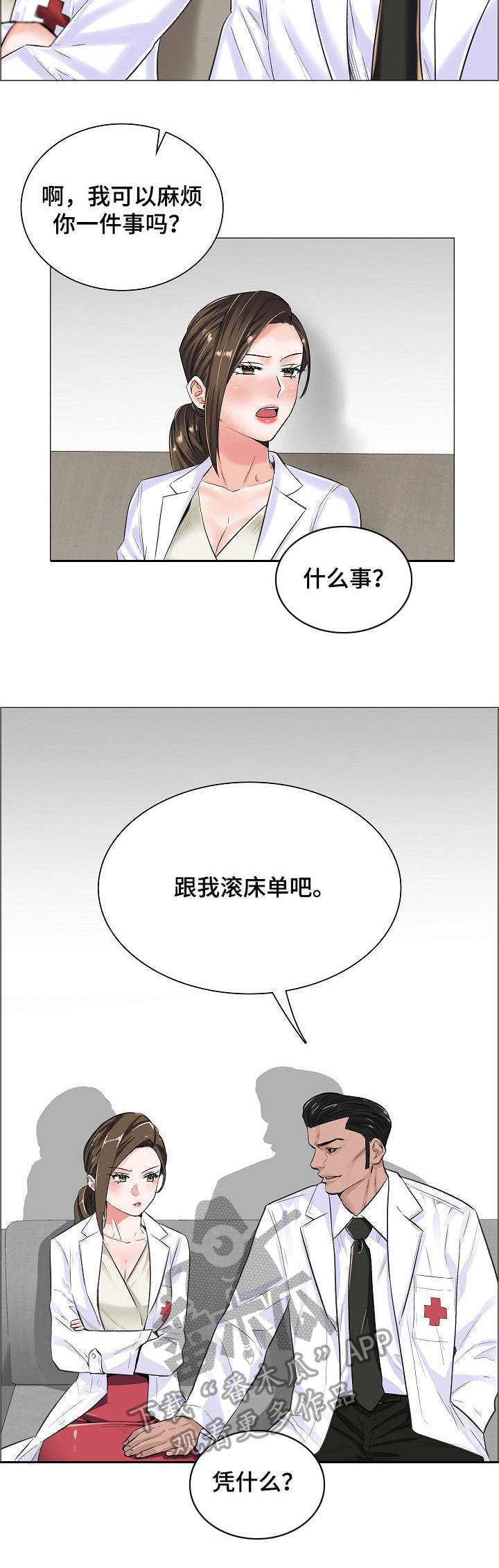 《医生游戏》漫画最新章节第27章：合作免费下拉式在线观看章节第【4】张图片