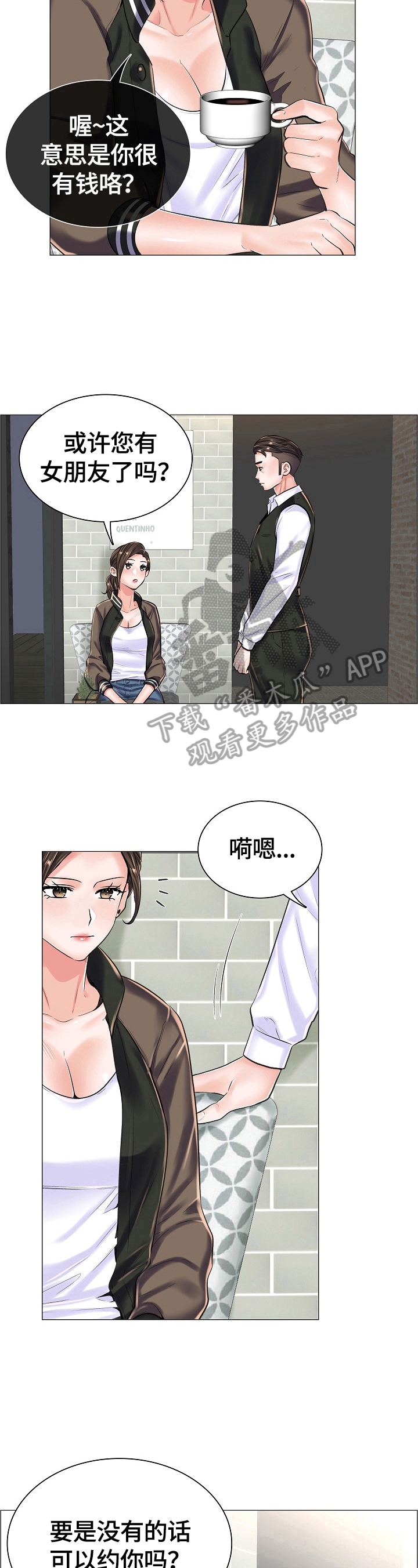 《医生游戏》漫画最新章节第28章：避雨免费下拉式在线观看章节第【3】张图片