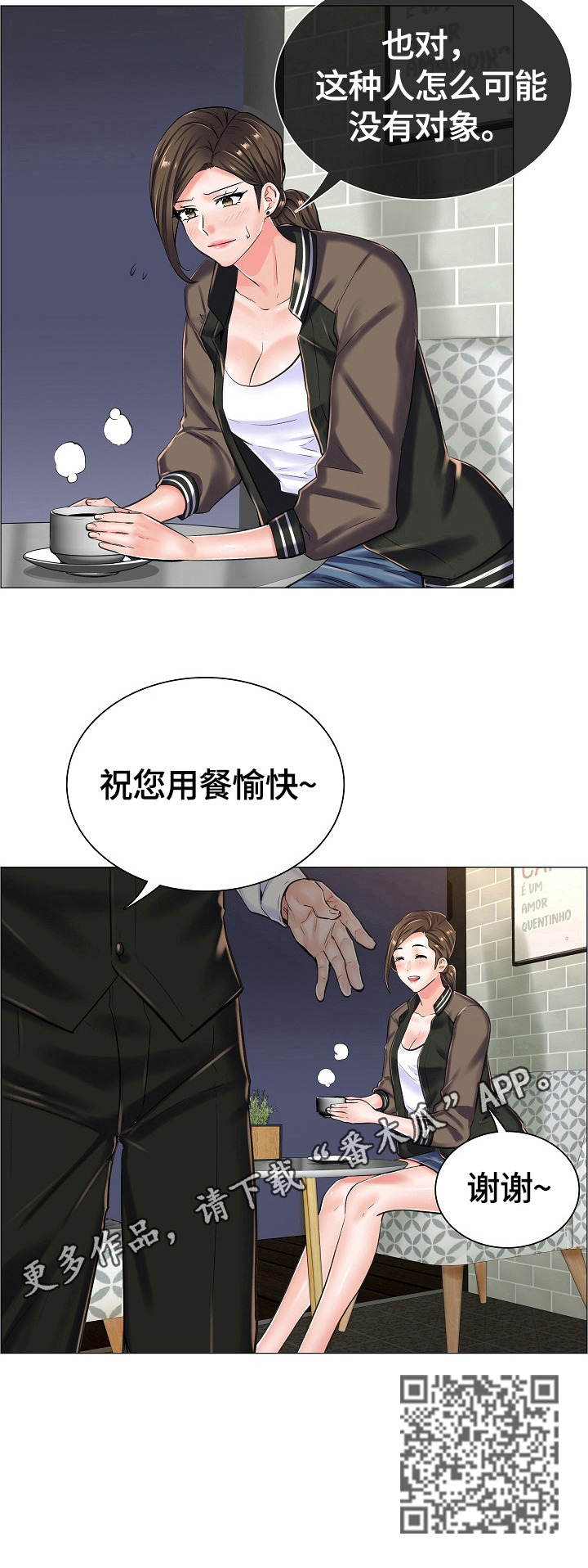 《医生游戏》漫画最新章节第28章：避雨免费下拉式在线观看章节第【1】张图片