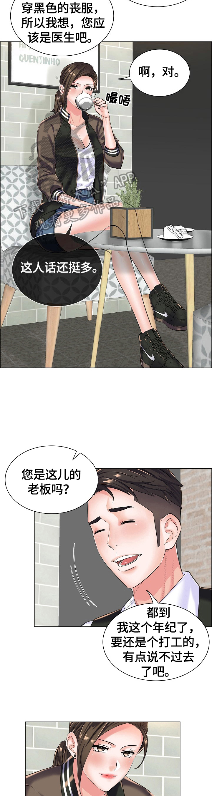 《医生游戏》漫画最新章节第28章：避雨免费下拉式在线观看章节第【4】张图片