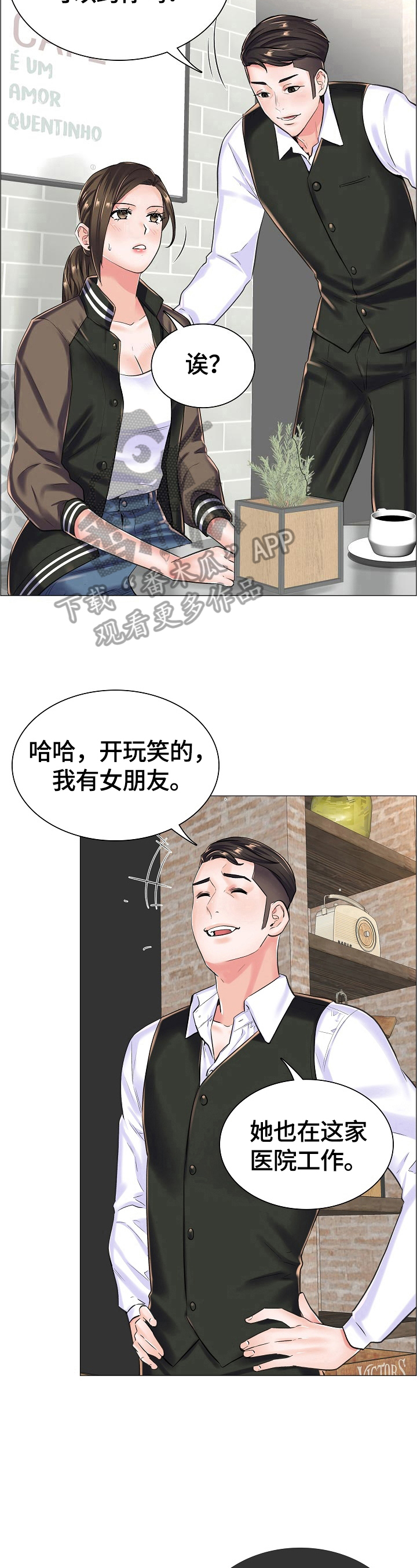 《医生游戏》漫画最新章节第28章：避雨免费下拉式在线观看章节第【2】张图片