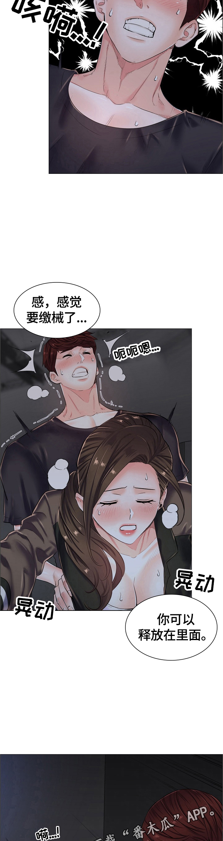 《医生游戏》漫画最新章节第30章：试试正戏免费下拉式在线观看章节第【2】张图片