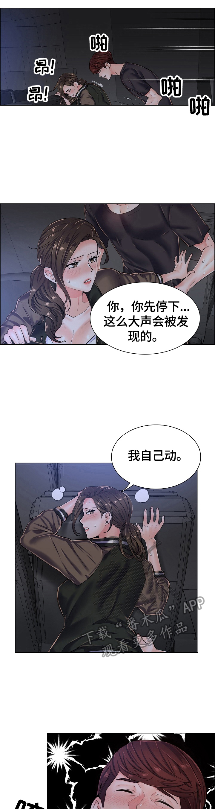 《医生游戏》漫画最新章节第30章：试试正戏免费下拉式在线观看章节第【3】张图片