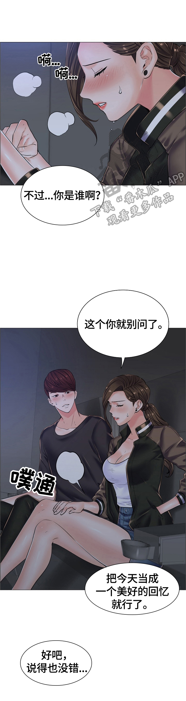 《医生游戏》漫画最新章节第31章：追踪免费下拉式在线观看章节第【10】张图片